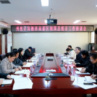 湘西高新区：全力推进统计现代化改革 为园区高质量发展贡献统计力量