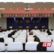 撑起“平安伞” 泸溪公安校园安全隐患整治专项行动拉开帷幕