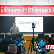 吉首市雅溪小学：同课异构落实教育信息化2.0工作