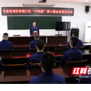 吉首市消防救援大队成立全州首个“火焰蓝”爱心基金