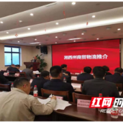 张立新在湖南省物流与采购联合会第四届理事会上作招商推介