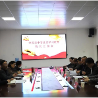 湘西州委党史学习教育第六巡回指导组到州民族中学巡回指导