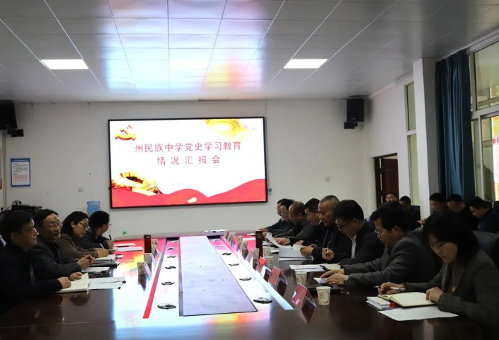 湘西州委党史学习教育第六巡回指导组到州民族中学巡回指导
