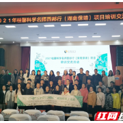 保靖融媒丨2021年首场桂馨科学名师西部行活动在湖南保靖举行