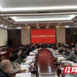 湘西州召开全州档案工作会议