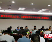 永顺：深入开展重复信访治理、信访积案化解工作