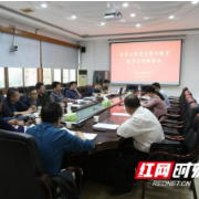 吉首大学召开党史学习教育督导工作部署会