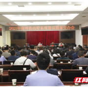 保靖融媒丨保靖县召开2021年县政府系统建议提案交办会