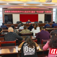 永顺县公路建设养护中心开展党史学习教育“学史崇德”专题党课学习