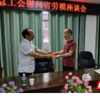 永顺县总工会深入县公路建设养护中心慰问省劳模向凌云