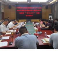 泸溪县纪委监委召开理论学习中心组第四次集体学习暨党史学习教育“学史力行”学习研讨