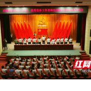 泸溪:表彰优秀共产党员、优秀党务工作者和先进基层党组织