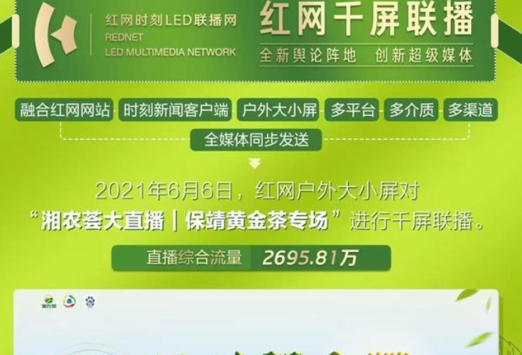 百度丨2695.8万人次观看直播！2021年中国重要农业文化遗产揭牌暨保靖黄金茶种质基因库启动