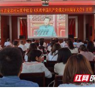 湘西州农业农村局集中收看庆祝中国共产党成立100周年大会