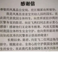 凤凰：护学岗上有担当 校方送来感谢信