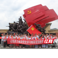 花垣县卫健局将党史课堂搬进湘鄂川黔革命根据地纪念馆