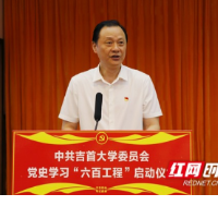 白晋湘：在吉首大学党建“六百工程”活动启动仪式上的讲话