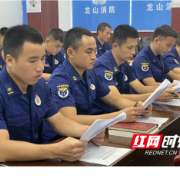 龙山消防开展第二期读书班集中学习 为党史学习教育“升温加热”