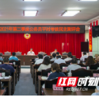 湘西州政协机关召开2021年第二季度公务员平时考核民主测评会