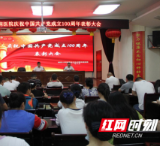 湘西州精神病医院召开庆祝中国共产党成立100周年表彰大会