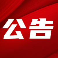 湘西州疾控中心：临时开放对外核酸检测服务业务