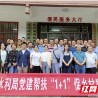 湘西州水利局精准把脉开展结对帮扶活动