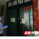 吉首市市场监管局：强化人群聚集商业场所疫情防控管控力度