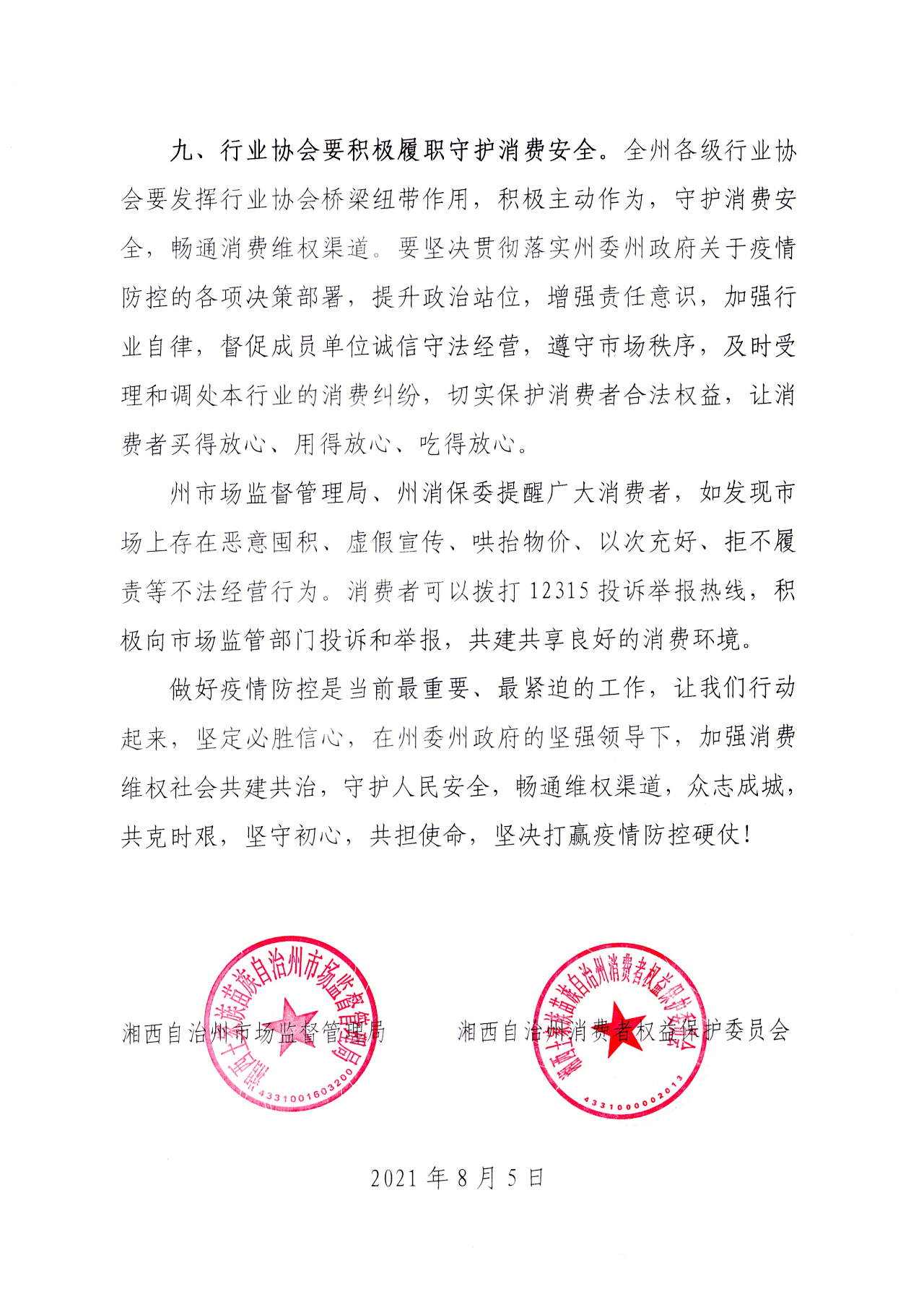 微信图片_20210805173338.png