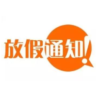 放假5天！湘西州中秋、州庆放假安排出炉