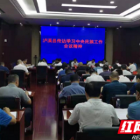 泸溪县委常委会传达学习中央民族工作会议精神