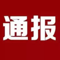 湘西自治州人民检察院检察委员会专职委员高从军被“双开”