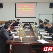 吉首大学湖南乡村振兴战略研究中心2021年总结工作会议召开