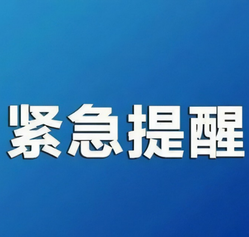 东莞发现多例阳性！湘西州疾控中心紧急提醒