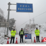 湘西公安 浴“雪”奋战迎新年！