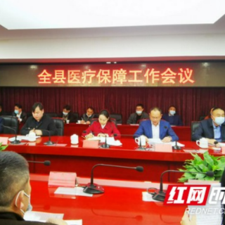 泸溪：召开医疗保障工作会议