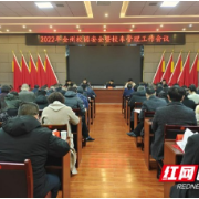 2022年湘西州校园安全暨校车管理工作会议召开