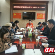 湘西州作家协会五届三次主席团(扩大)会议召开