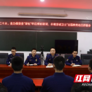 吉首消防：召开深化“牢记领袖训词，永做忠诚卫士”主题教育动员部署会