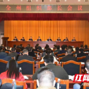 湘西州召开全州组织部长会议 刘章宇出席并讲话