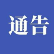 吉首：关于加强近期疫情防控工作的通告(2022年第3号）