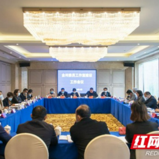 湘西州政协召开全州委员工作室建设工作会议