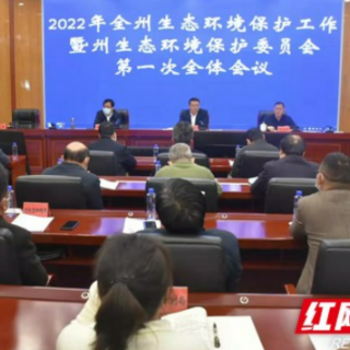 2022年湘西州生态环境保护工作电视电话会议召开