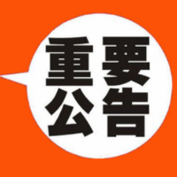 永顺县新冠肺炎疫情防控指挥部寻找次密接人员的公告