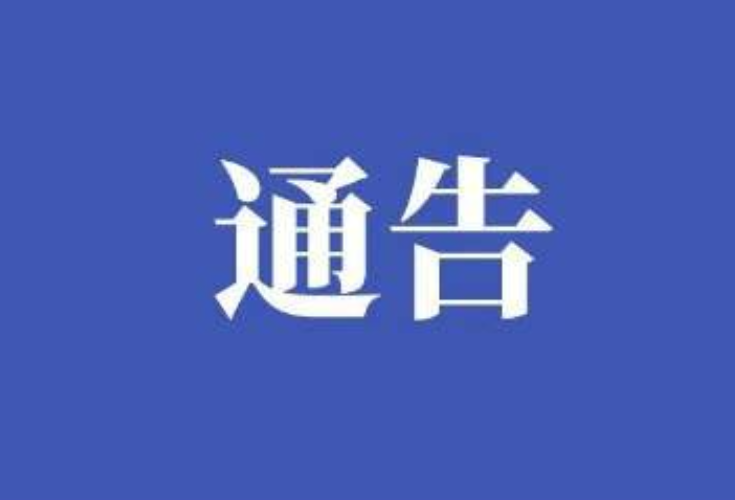 龙山县新冠肺炎疫情防控指挥部通告：龙山县全域解封