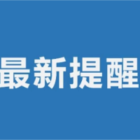 湘西州疾控中心发布疫情防控最新提醒