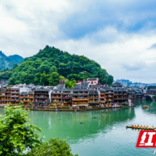 湘西州10个景点景区入选“最美大湘西高铁旅游线” 