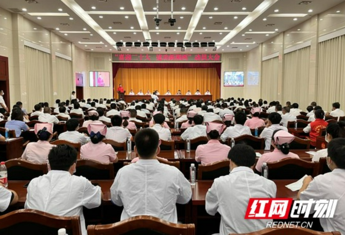 湘西州召开“喜迎二十大·建功新湘西”动员大会