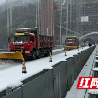 南方寒潮：湘西高速增设临时物资点，昼夜除雪保畅