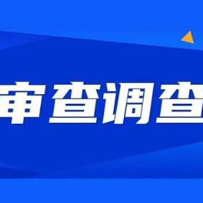 凤凰县委常委、常务副县长田建新接受审查调查