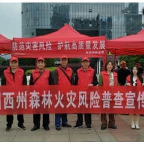 湘西州林业局组织“五老”志愿者开展“防灾减灾日”宣传活动